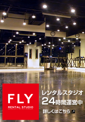 フライレンタルスタジオ京都 | Fly Rental Studio